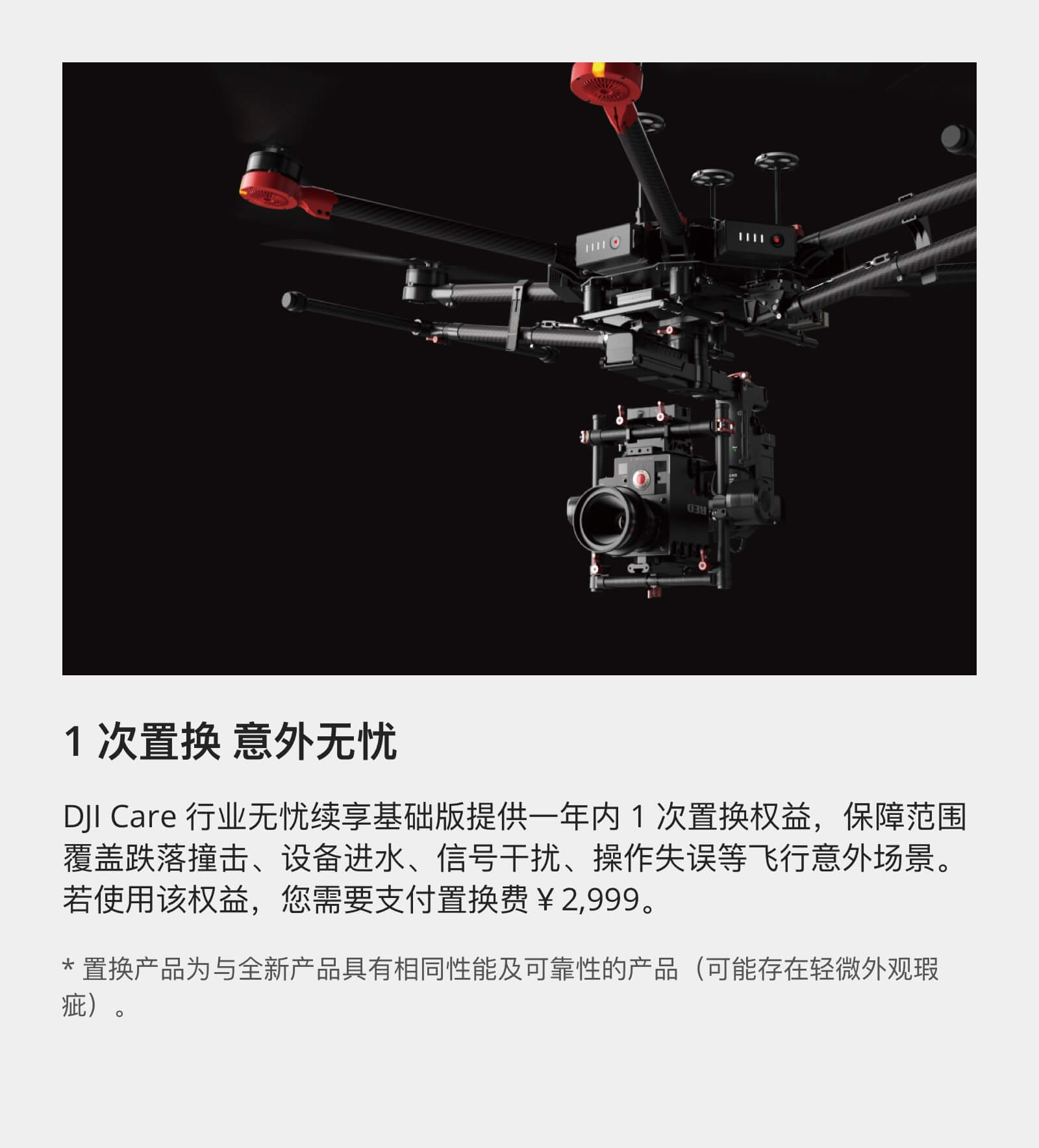 购买dji care 行业无忧续享基础版 (m600 pro) | dji 大疆商城