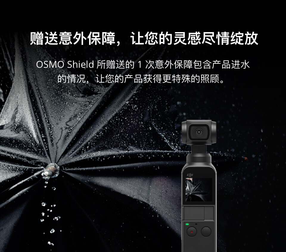 osmo shield (osmo pocket)